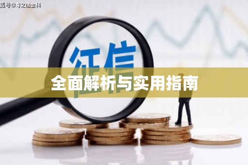 吉木乃全面解析与实用指南